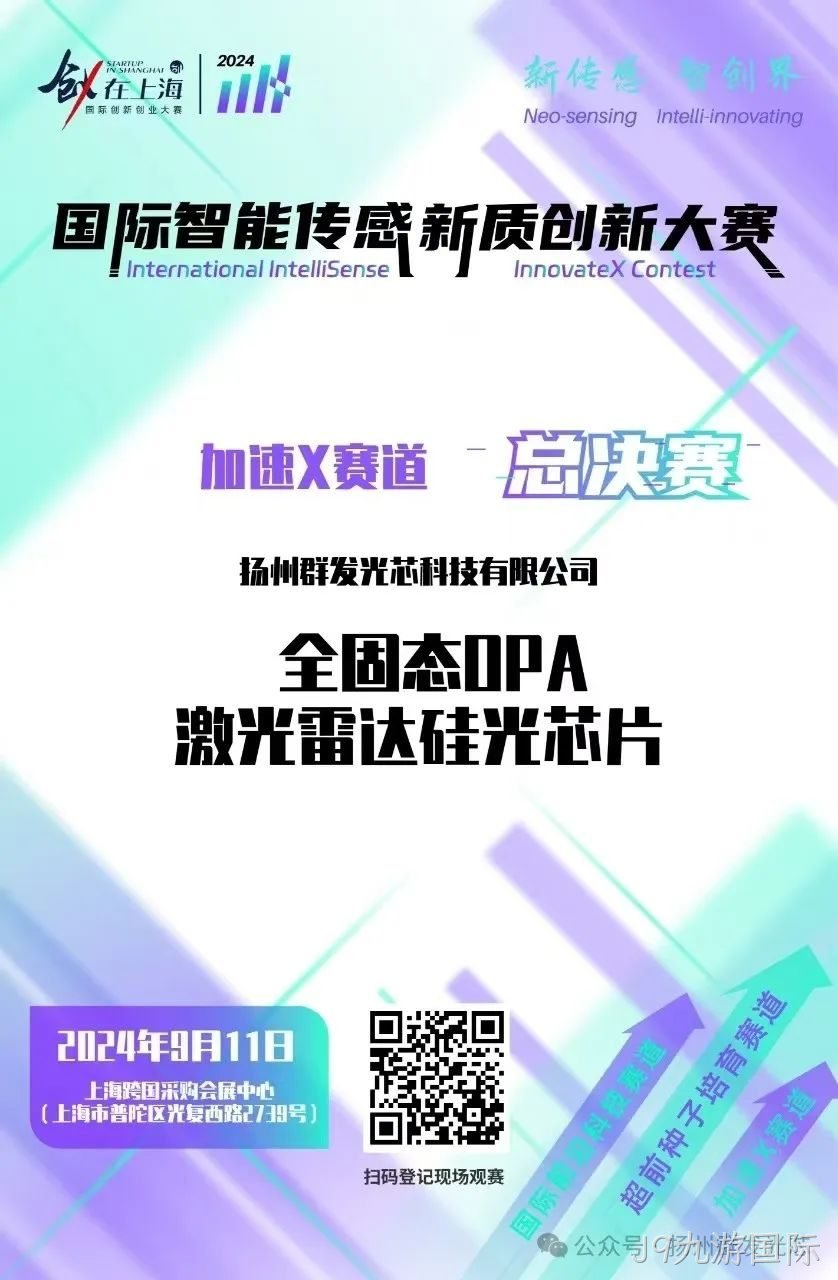 J9九游国际荣获2024国际智能传感新质创新大赛“智启星辰新锐奖​”