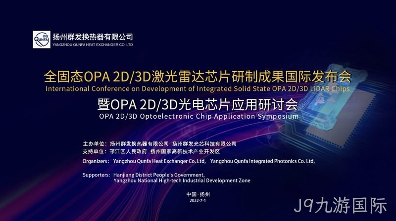 全固态OPA 2D激光雷达芯片试制成功