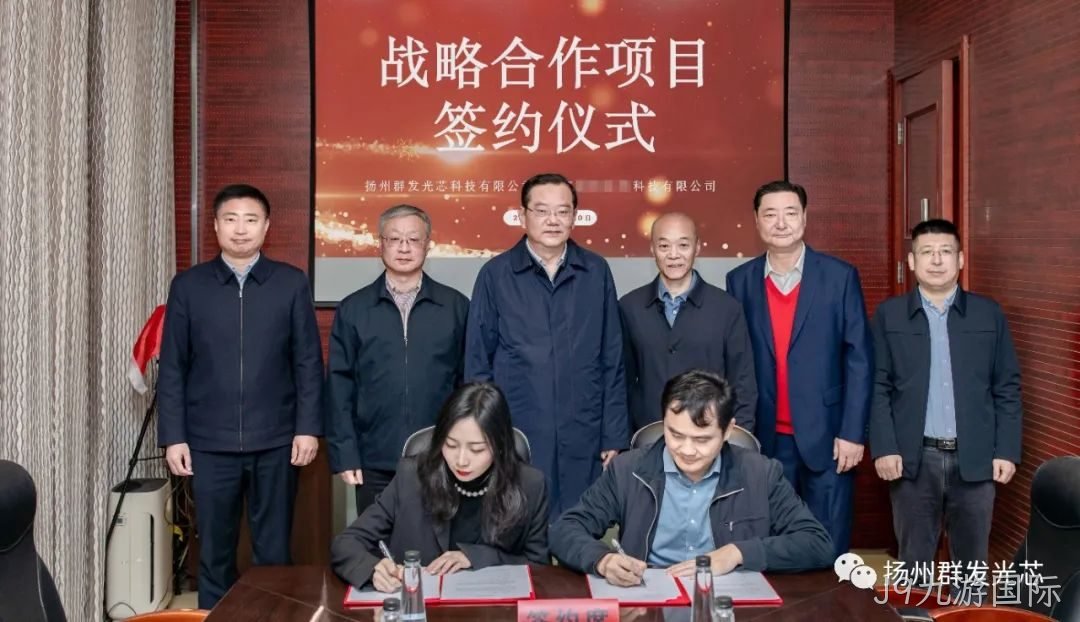 J9九游国际联手国内顶尖硅光团队达成战略合作！