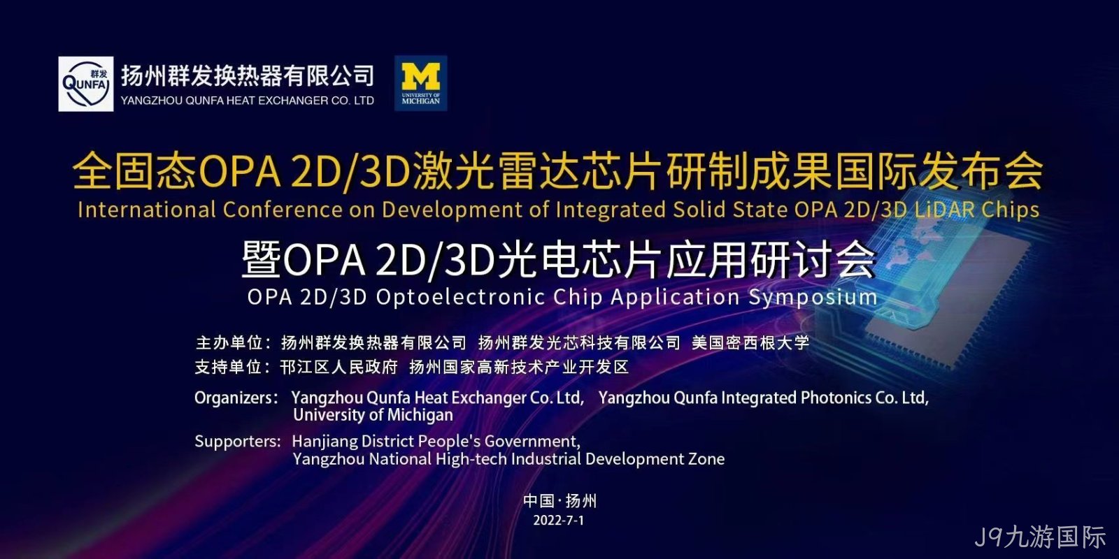 既是典型又是刚需，全固态OPA激光雷达芯片能否搅动光电子市场