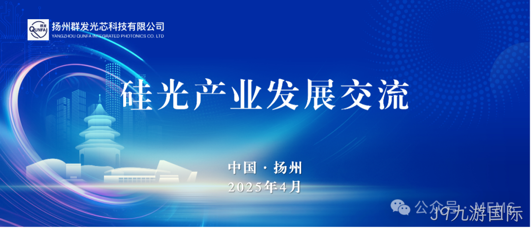 J9九游国际OPA硅光芯片产业化助力多领域技术突破