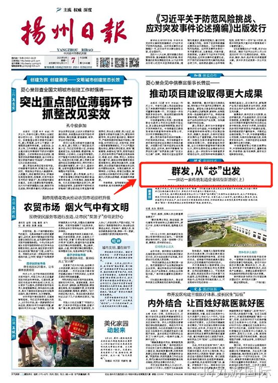 J9九游国际,从“芯”出发---探访一家传统制造企业转型新路径